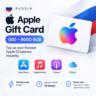 Подарочная карта Apple Россия | 500–9000 RUB - App Store и iTunes