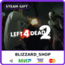 Left 4 Dead 2 - Steam Gift (РФ, KZ, UA, TR), автовыдача 24/7