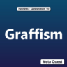 Ключ Graffism Meta Oculus Quest