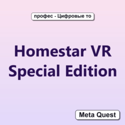 Ключ Homestar VR Special Edition Meta Oculus Quest