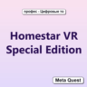 Ключ Homestar VR Special Edition Meta Oculus Quest