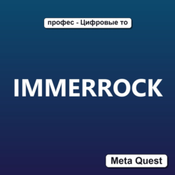 Ключ IMMERROCK Meta Oculus Quest