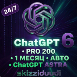 ChatGPT PRO 200 | 24/7 | 1 месяц | AUTO | ChatGPT ASTRA