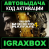 Call of Duty®: Modern Warfare 4 XBOX   ПК   Vault