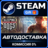 Sleeping Dogs: Definitive Edition РОССИЯ RU Steam Gift СТИМ ГИФТ ПК АВТОДОСТАВКА