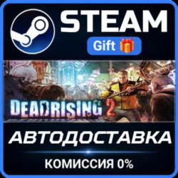 Dead Rising 2 РОССИЯ RU Steam Gift СТИМ ГИФТ ПК АВТОДОСТАВКА ПОДАРОК