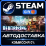 Dead Rising 2 РОССИЯ RU Steam Gift СТИМ ГИФТ ПК АВТОДОСТАВКА ПОДАРОК