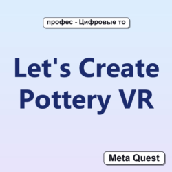 Активация Let&acute;s Create Pottery VR Meta Oculus Quest