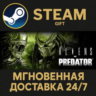 Aliens vs Predator™ РОССИЯ RU Steam Gift СТИМ ГИФТ ПК АВТОДОСТАВКА ПОДАРОК