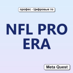 NFL PRO ERA VR Ключ Meta Oculus Quest