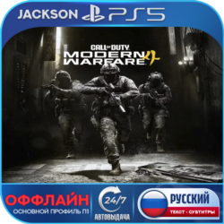 Call of Duty: Modern Warfare 4 (PS5) RUS | Оффлайн⭕️