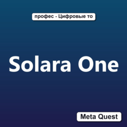Активация Solara One Meta Oculus Quest