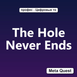 The Hole Never Ends VR Ключ Meta Oculus Quest
