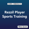 Активация Rezzil Player Sports Training Meta Quest