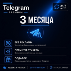 24/7 Telegram Premium 3 / 6 / 12 мес - Подарок на ваш аккаунт - Без входа
