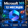 Microsoft 365 Family на 12 месяцев — добавление вашего аккаунта