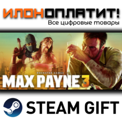 Max Payne 3 · Steam ВСЕ СТРАНЫ