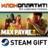 Max Payne 3 · Steam ВСЕ СТРАНЫ