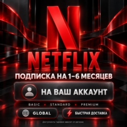 Netflix  1–6 месяцев | Basic / Standard / Premium | На ваш аккаунт | Global