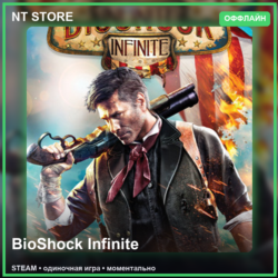 BioShock Infinite — STEAM ОФФЛАЙН аккаунт | Одиночная игра