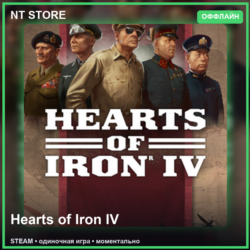 🎮 Hearts of Iron IV — STEAM ОФФЛАЙН аккаунт | Одиночная игра