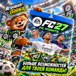 EA SPORTS FC 27 - FC Points для PlayStation | Выбор региона