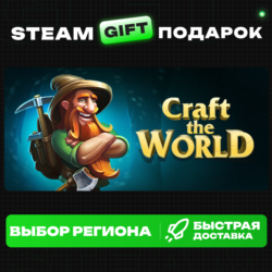 Craft The World ВЫБОР / Steam GIFT / МИР