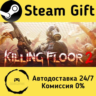 Killing Floor 2    Steam Gift Россия   мгновенно