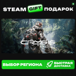 Crysis Remastered ВЫБОР / Steam GIFT / МИР