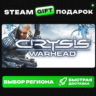Crysis Warhead ВЫБОР / Steam GIFT / МИР