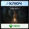 Dark Souls: Remastered | Xbox | Ключ | Европа (EU)