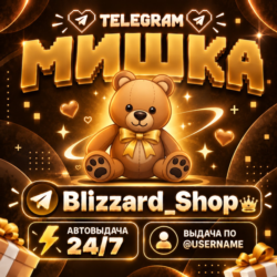 МИШКА - подарок Telegram | можно обменять на 13 звёзд
