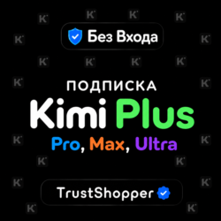 KIMI AI | Подписка Plus / Pro / Max / Ultra | 1 / 12 Месяцев | БЕЗ ВХОДА