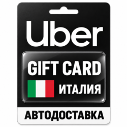 Uber | Подарочная карта | Италия | EUR