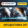 METAL GEAR RISING: REVENGEANCE    STEAM GIFT РФ ВСЕ СТРАНЫ   АВТОДОСТАВКА
