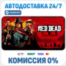 Red Dead Online · STEAM GIFT · АВТО RU, UA, KZ, BY, TR, CIS