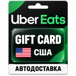 Uber Eats | Подарочная карта | США | USD