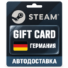 Steam (Стим) | Карта пополнения баланса EUR | Германия