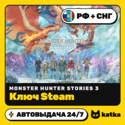 Ключ Monster Hunter Stories 3: Twisted Reflection РФ СНГ | Steam | Автовыдача 24/7