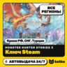 Monster Hunter Stories 3 Global (без РФ, СНГ, Турции) | Автовыдача 24/7