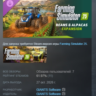 Farming Simulator 25: Beans & Alpacas Expansion DLC АВТОДОСТАВКА STEAM РОССИЯ