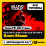 Ключ Killing Floor 3 Deluxe Edition Global (без РФ, СНГ, Турции) | Автовыдача 24/7