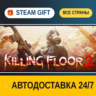 Killing Floor 2 Digital Deluxe Edition    STEAM GIFT РФ ВСЕ СТРАНЫ   АВТОДОСТАВКА