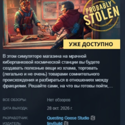 Probably Stolen – симулятор магазина в киберпанке АВТОДОСТАВКА STEAM GLOBAL МГНОВЕННО