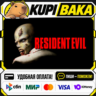 Resident Evil (1996) / Steam АВТО / РУ   МИР