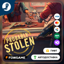 🟡 Probably Stolen 🎁 STEAM GIFT 🚀 Выбор региона ⚡ АВТОДОСТАВКА
