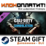 Call of Duty®: Black Ops Annihilation Content Pack · Дополнение/DLC · Steam GIFT · Ав