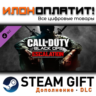 Call of Duty®: Black Ops Escalation Content Pack · Дополнение/DLC · Steam GIFT · Авто