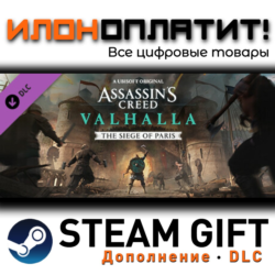 Assassin&acute;s Creed® Valhalla - The Siege of Paris · Дополнение/DLC · Steam GIFT · Авто