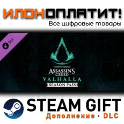 Assassin&acute;s Creed® Valhalla - Season Pass · Дополнение/DLC · Steam GIFT · Авто 24/7